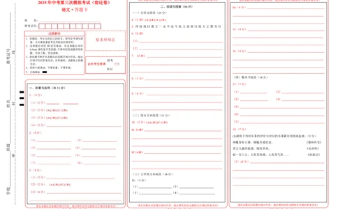 语文（宿迁卷）（答题卡）_中考复习资料_语数英物化_1语文中考复习_赠送：2025中考模拟题_2025年语文三模_语文（宿迁卷）-2025年中考第三次模拟考试