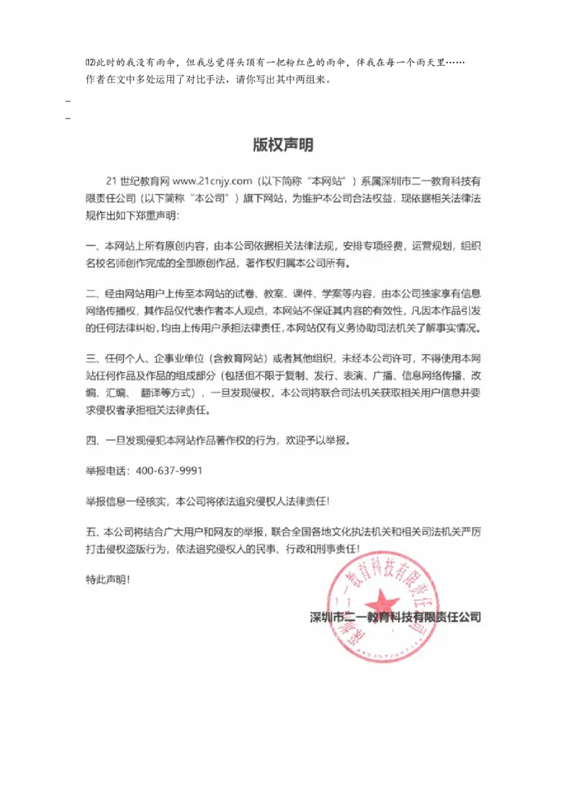 语文中考小说中的对比手法专题复习导学案_中考复习资料_语数英物化_1语文中考复习_2025年中考资料_备考2025中考语文二轮专项复习课件+教案+导学案