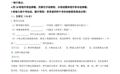 精品解析：2024年上海市中考语文真题（解析版）_new_中考复习资料_语数英物化_1语文中考复习_2025年中考资料_中考真题（近三年）_2024中考语文真题