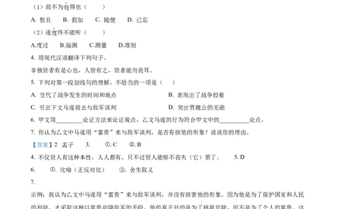 精品解析：2024年上海市中考语文真题（解析版）_new_中考复习资料_语数英物化_1语文中考复习_2025年中考资料_中考真题（近三年）_2024中考语文真题