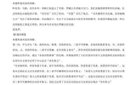 精品解析：2024年上海市中考语文真题（解析版）_new_中考复习资料_语数英物化_1语文中考复习_2025年中考资料_中考真题（近三年）_2024中考语文真题