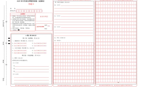 语文（成都卷）（答题卡）_中考复习资料_语数英物化_1语文中考复习_赠送：2025中考模拟题_2025年语文押题预测_语文（成都卷）-2025年中考押题预测卷