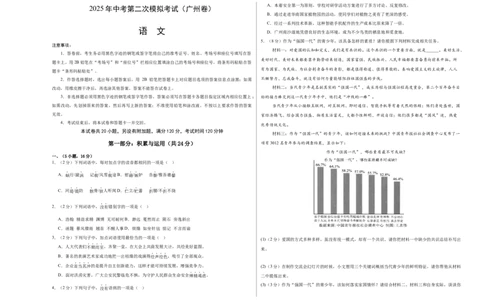 语文（广州卷）（考试版A3）_中考复习资料_语数英物化_1语文中考复习_赠送：2025中考模拟题_2025年语文二模_语文（广州卷）-2025年中考第二次全真模拟题