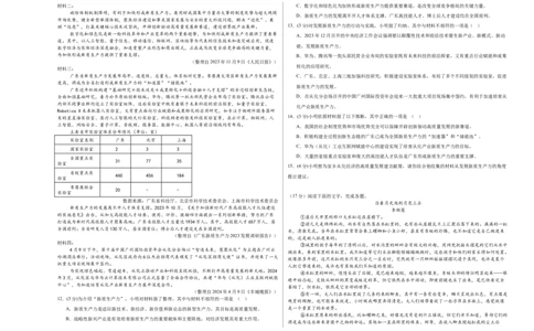 语文（广州卷）（考试版A3）_中考复习资料_语数英物化_1语文中考复习_赠送：2025中考模拟题_2025年语文二模_语文（广州卷）-2025年中考第二次全真模拟题