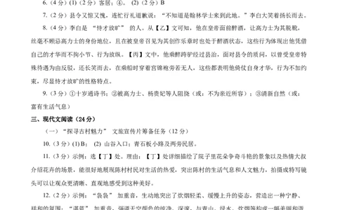 语文（兰州卷）（参考答案及评分标准）_中考复习资料_语数英物化_1语文中考复习_赠送：2025中考模拟题_2025年语文三模_语文（兰州卷）-2025年中考第三次模拟考试