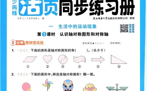 数学人教王朝霞活页同步练习册3下_2026春小学教辅大合集_8-26春《王朝霞》系列_02.2026春WZX活页同步练习册_26春数学人教