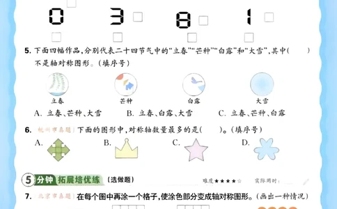 数学人教王朝霞活页同步练习册3下_2026春小学教辅大合集_8-26春《王朝霞》系列_02.2026春WZX活页同步练习册_26春数学人教