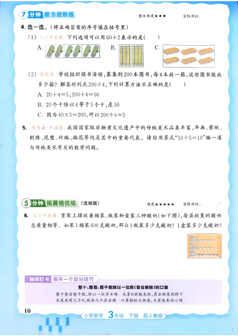 数学人教王朝霞活页同步练习册3下_2026春小学教辅大合集_8-26春《王朝霞》系列_02.2026春WZX活页同步练习册_26春数学人教