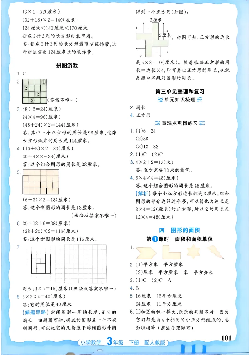 数学人教王朝霞活页同步练习册3下_2026春小学教辅大合集_8-26春《王朝霞》系列_02.2026春WZX活页同步练习册_26春数学人教