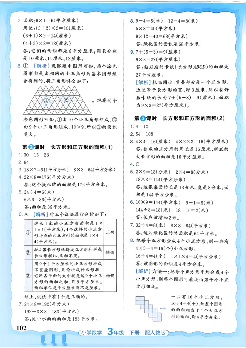 数学人教王朝霞活页同步练习册3下_2026春小学教辅大合集_8-26春《王朝霞》系列_02.2026春WZX活页同步练习册_26春数学人教