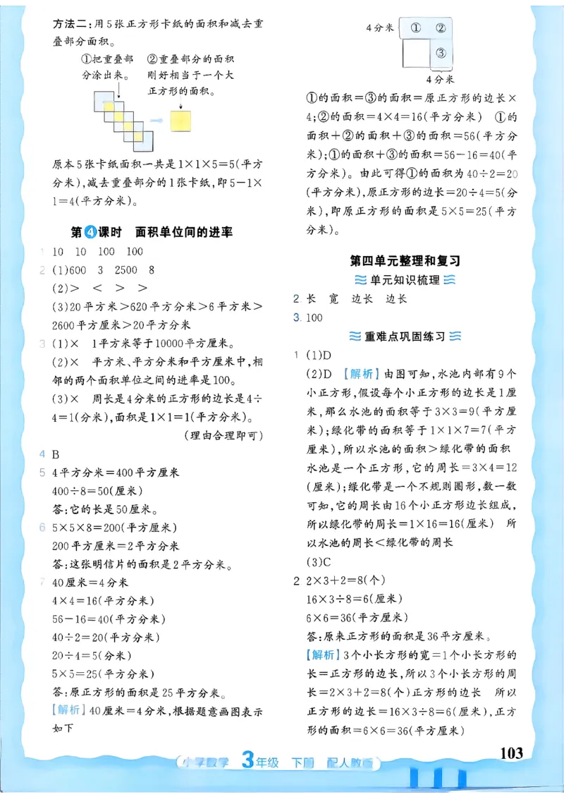 数学人教王朝霞活页同步练习册3下_2026春小学教辅大合集_8-26春《王朝霞》系列_02.2026春WZX活页同步练习册_26春数学人教