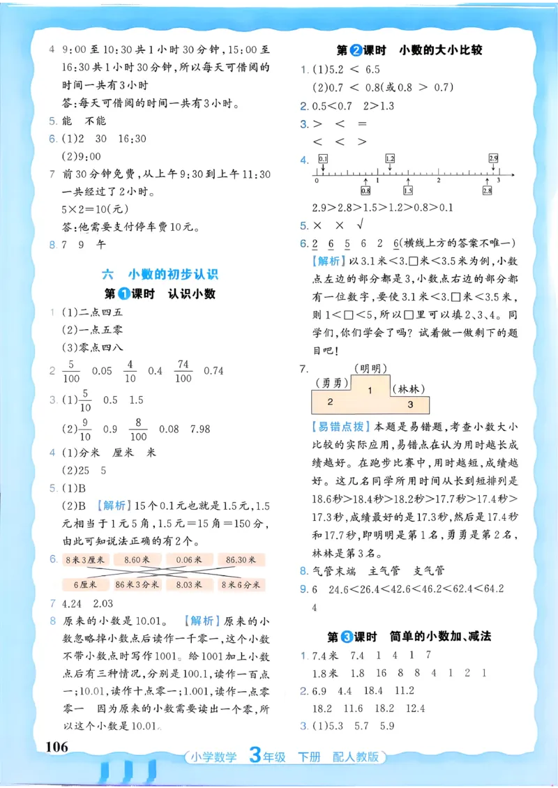 数学人教王朝霞活页同步练习册3下_2026春小学教辅大合集_8-26春《王朝霞》系列_02.2026春WZX活页同步练习册_26春数学人教