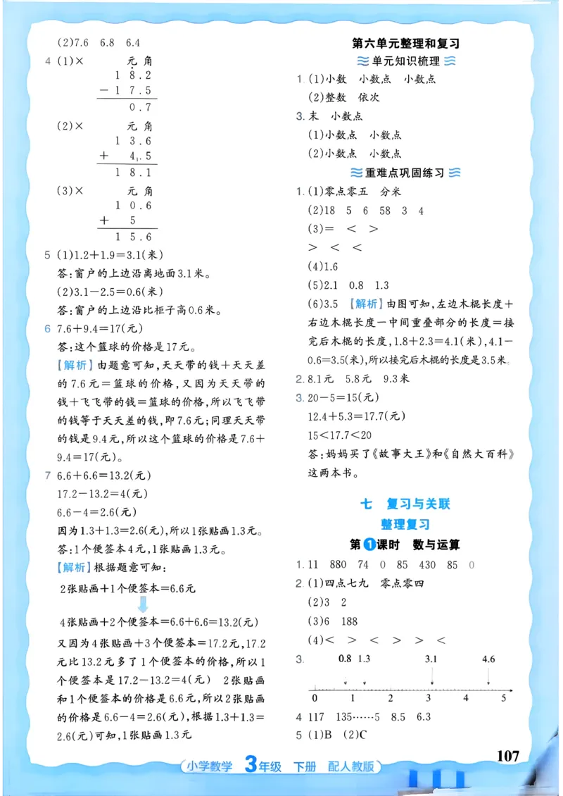 数学人教王朝霞活页同步练习册3下_2026春小学教辅大合集_8-26春《王朝霞》系列_02.2026春WZX活页同步练习册_26春数学人教