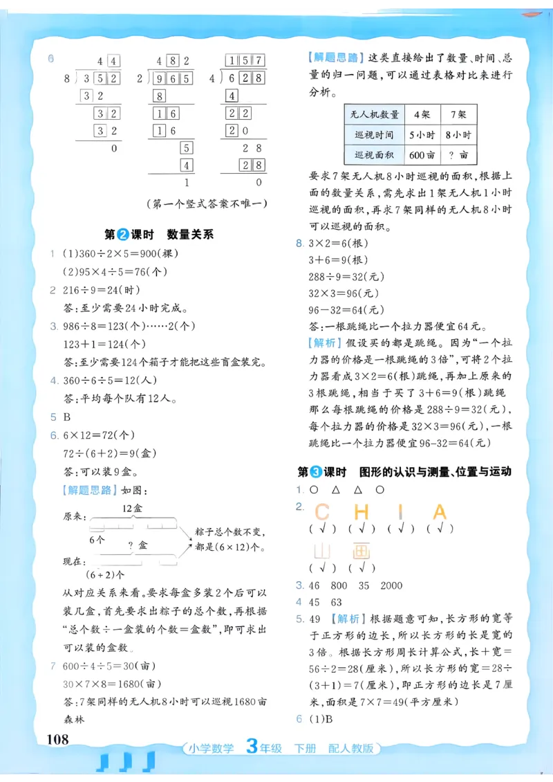 数学人教王朝霞活页同步练习册3下_2026春小学教辅大合集_8-26春《王朝霞》系列_02.2026春WZX活页同步练习册_26春数学人教