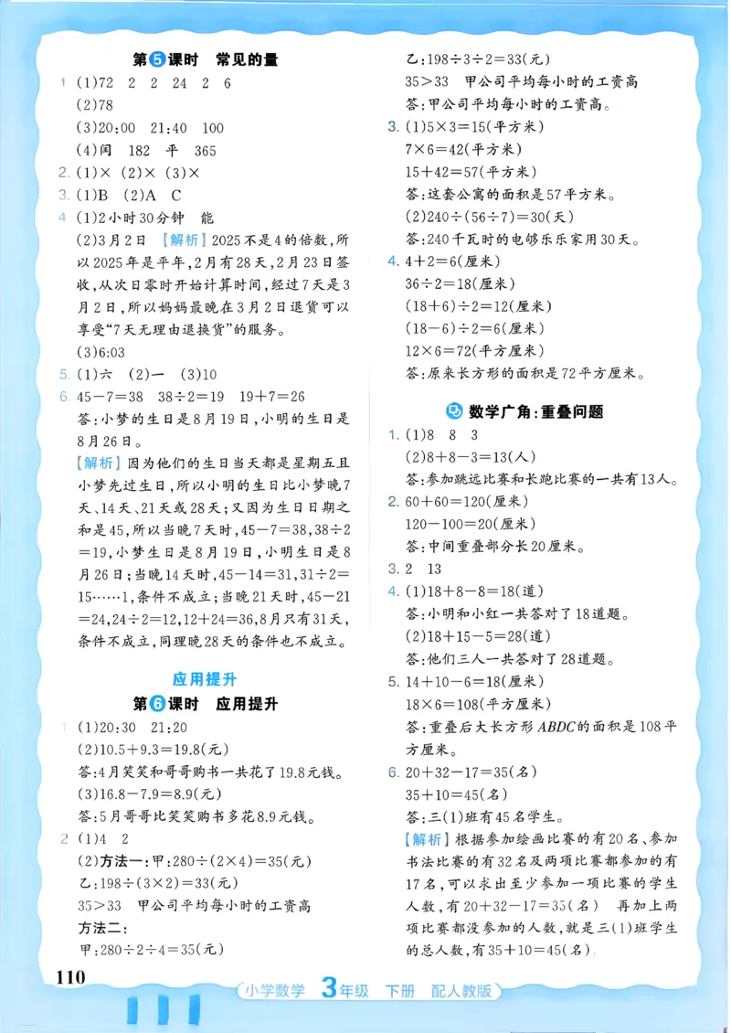 数学人教王朝霞活页同步练习册3下_2026春小学教辅大合集_8-26春《王朝霞》系列_02.2026春WZX活页同步练习册_26春数学人教