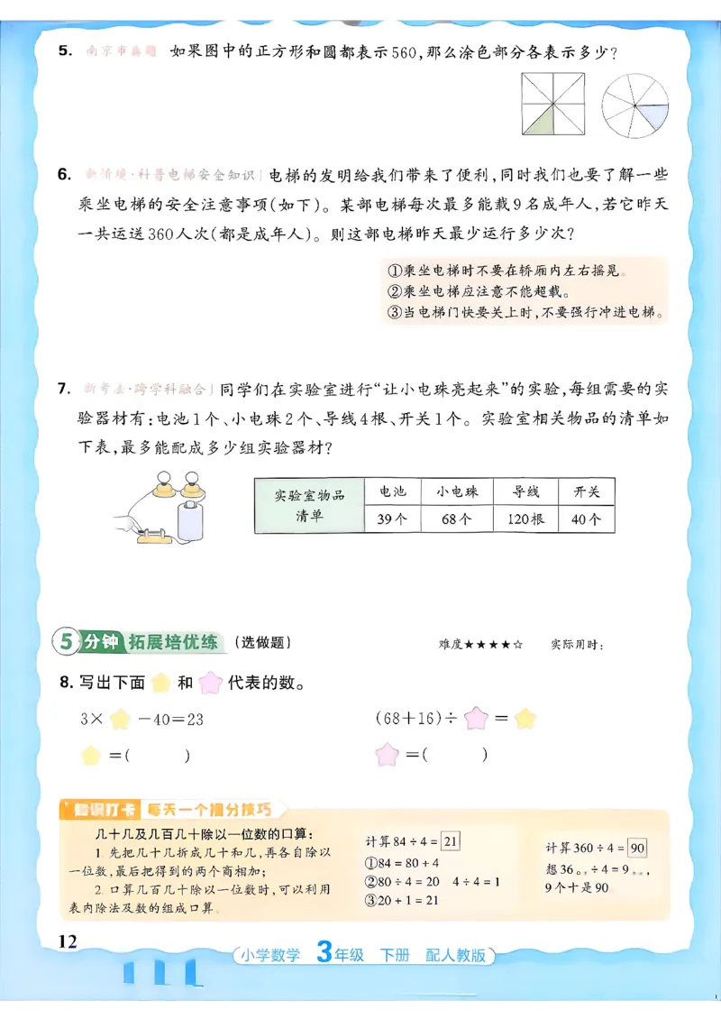 数学人教王朝霞活页同步练习册3下_2026春小学教辅大合集_8-26春《王朝霞》系列_02.2026春WZX活页同步练习册_26春数学人教