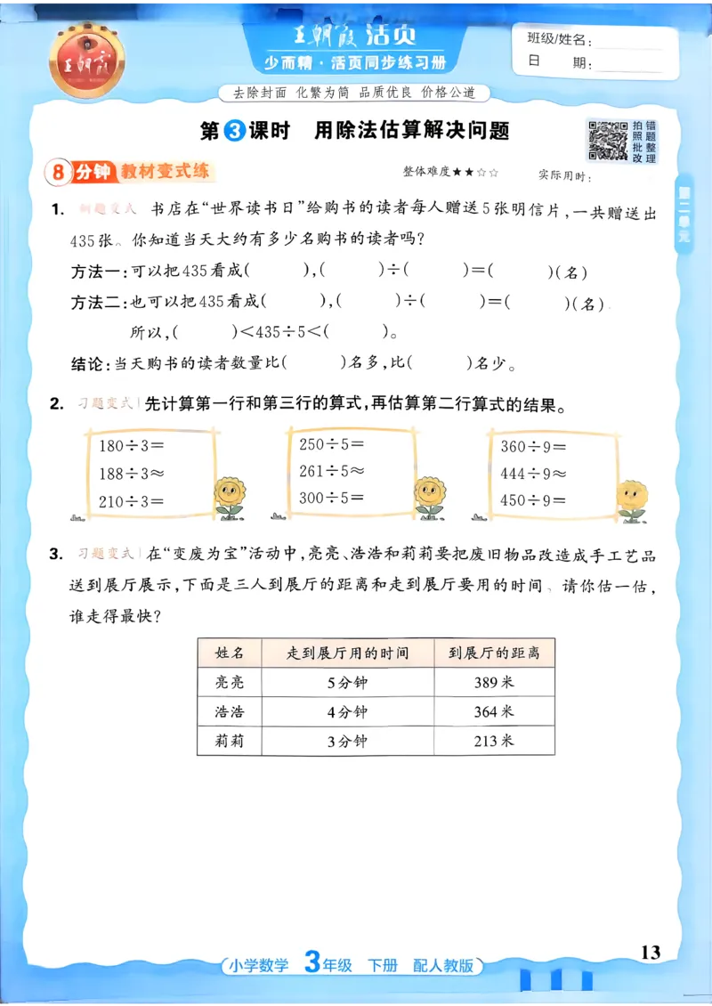 数学人教王朝霞活页同步练习册3下_2026春小学教辅大合集_8-26春《王朝霞》系列_02.2026春WZX活页同步练习册_26春数学人教