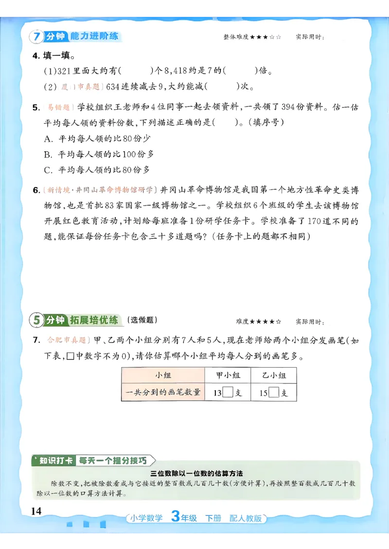 数学人教王朝霞活页同步练习册3下_2026春小学教辅大合集_8-26春《王朝霞》系列_02.2026春WZX活页同步练习册_26春数学人教