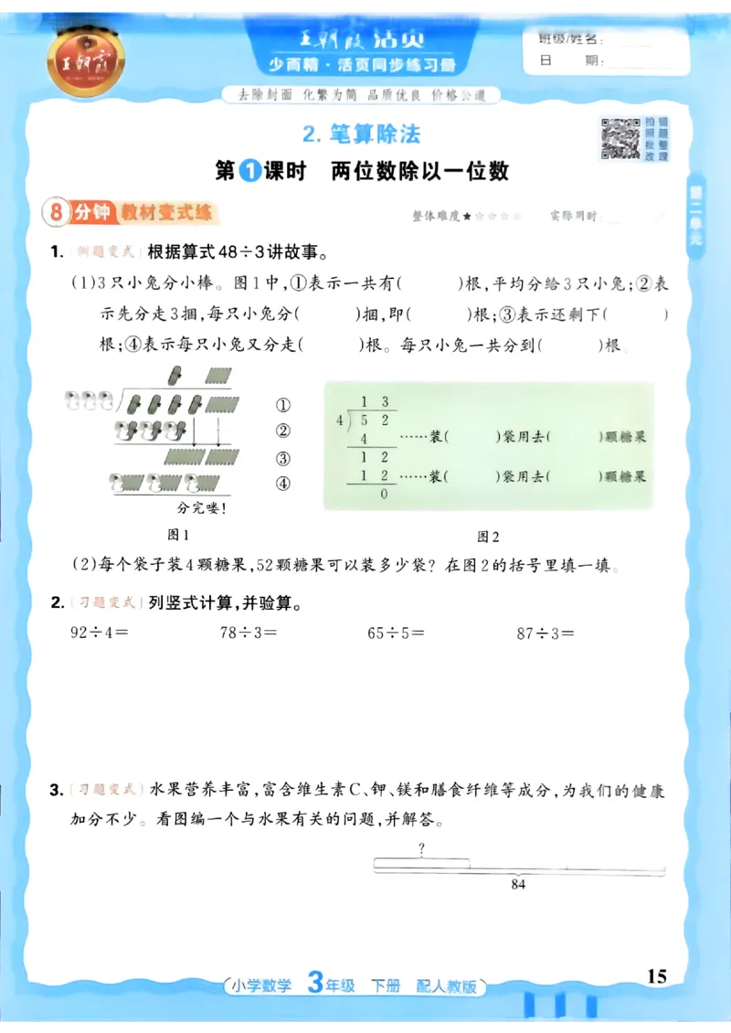 数学人教王朝霞活页同步练习册3下_2026春小学教辅大合集_8-26春《王朝霞》系列_02.2026春WZX活页同步练习册_26春数学人教