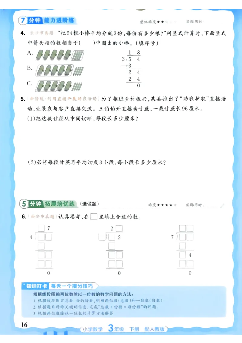 数学人教王朝霞活页同步练习册3下_2026春小学教辅大合集_8-26春《王朝霞》系列_02.2026春WZX活页同步练习册_26春数学人教