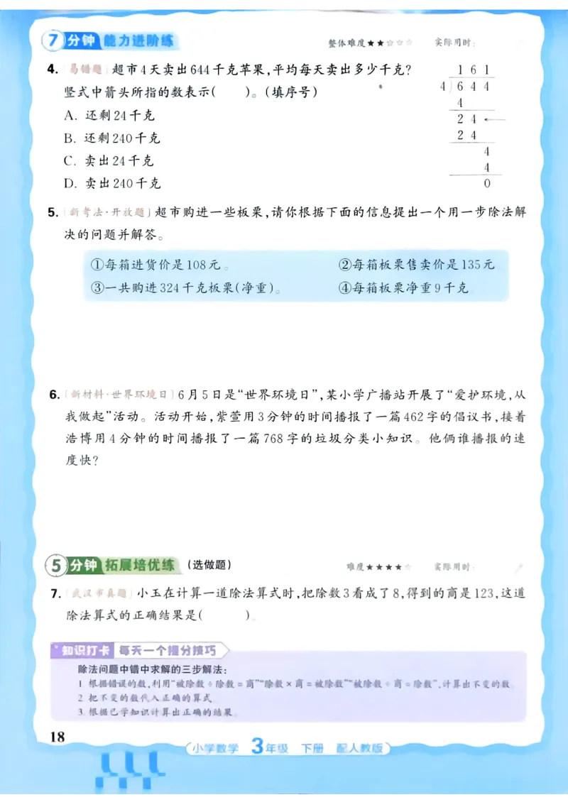 数学人教王朝霞活页同步练习册3下_2026春小学教辅大合集_8-26春《王朝霞》系列_02.2026春WZX活页同步练习册_26春数学人教