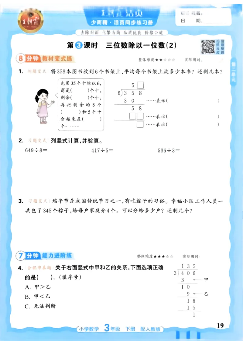 数学人教王朝霞活页同步练习册3下_2026春小学教辅大合集_8-26春《王朝霞》系列_02.2026春WZX活页同步练习册_26春数学人教