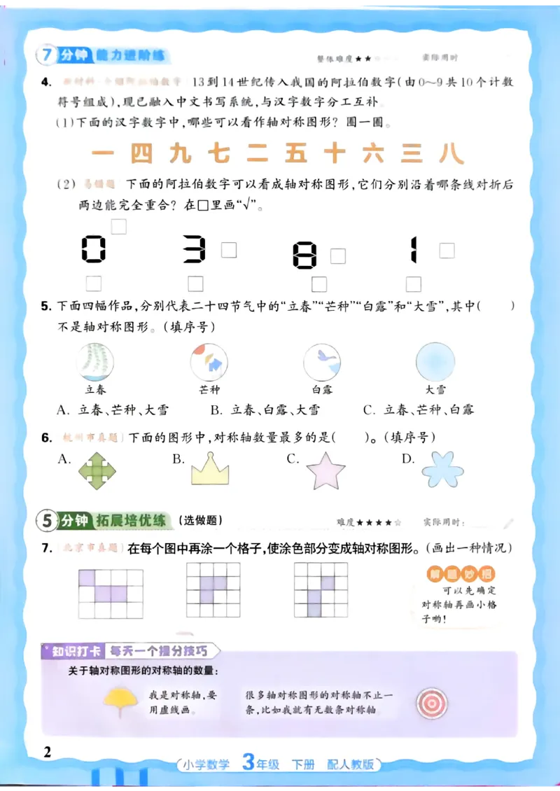 数学人教王朝霞活页同步练习册3下_2026春小学教辅大合集_8-26春《王朝霞》系列_02.2026春WZX活页同步练习册_26春数学人教