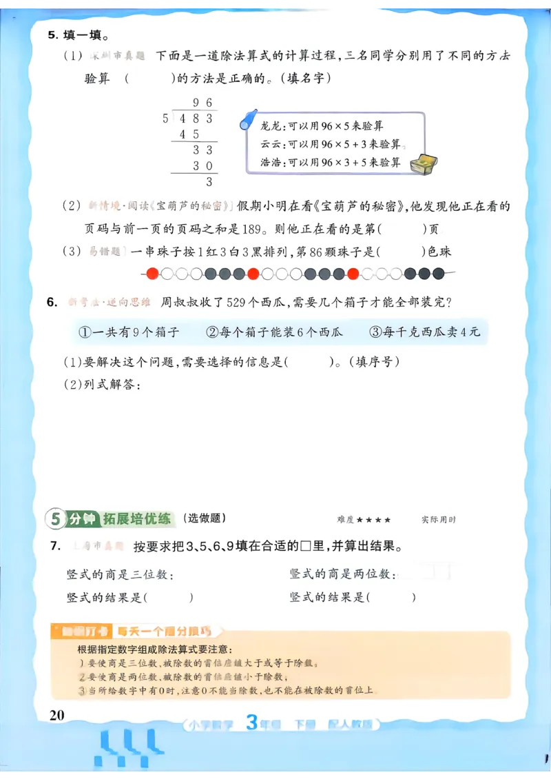 数学人教王朝霞活页同步练习册3下_2026春小学教辅大合集_8-26春《王朝霞》系列_02.2026春WZX活页同步练习册_26春数学人教