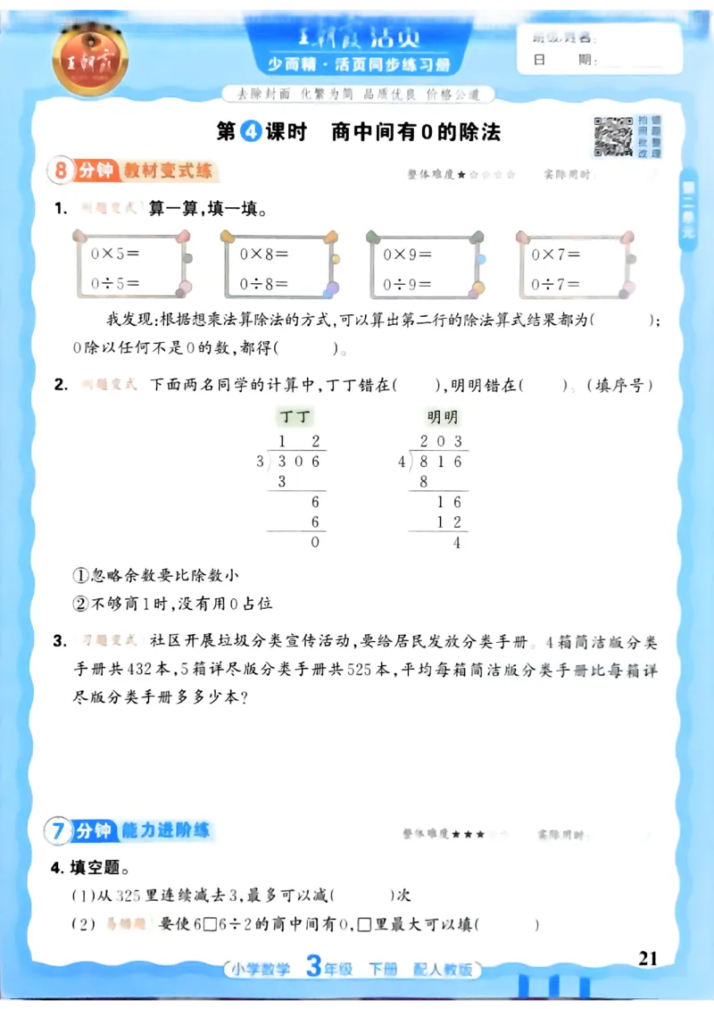 数学人教王朝霞活页同步练习册3下_2026春小学教辅大合集_8-26春《王朝霞》系列_02.2026春WZX活页同步练习册_26春数学人教