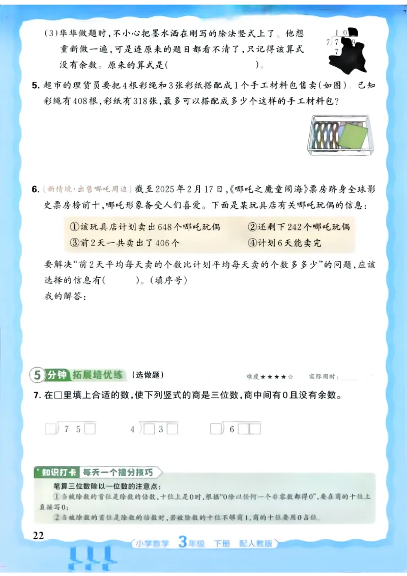 数学人教王朝霞活页同步练习册3下_2026春小学教辅大合集_8-26春《王朝霞》系列_02.2026春WZX活页同步练习册_26春数学人教