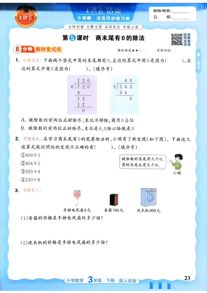 数学人教王朝霞活页同步练习册3下_2026春小学教辅大合集_8-26春《王朝霞》系列_02.2026春WZX活页同步练习册_26春数学人教