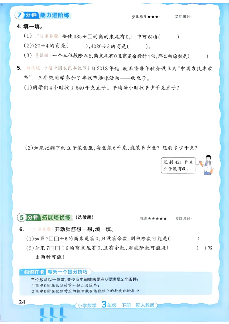 数学人教王朝霞活页同步练习册3下_2026春小学教辅大合集_8-26春《王朝霞》系列_02.2026春WZX活页同步练习册_26春数学人教