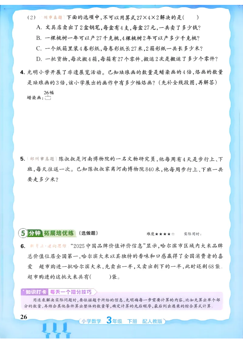 数学人教王朝霞活页同步练习册3下_2026春小学教辅大合集_8-26春《王朝霞》系列_02.2026春WZX活页同步练习册_26春数学人教