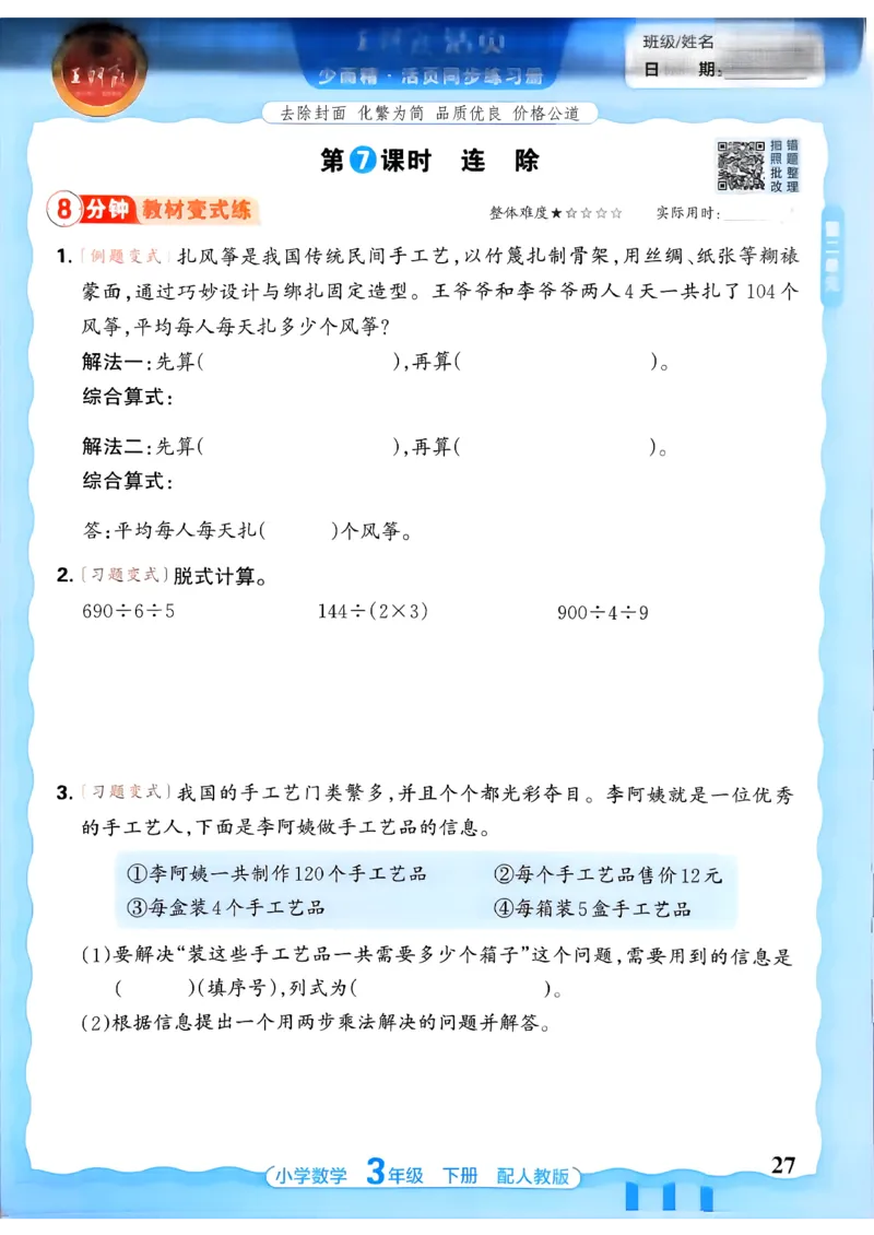 数学人教王朝霞活页同步练习册3下_2026春小学教辅大合集_8-26春《王朝霞》系列_02.2026春WZX活页同步练习册_26春数学人教