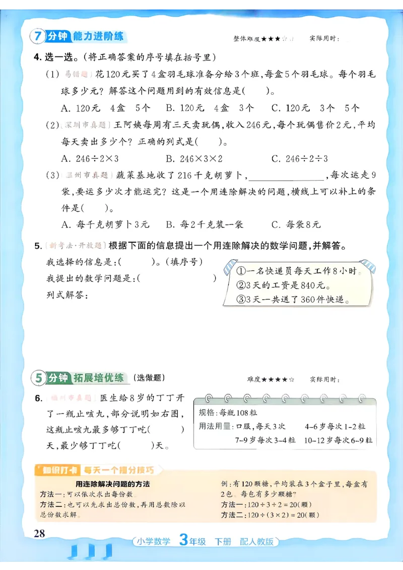 数学人教王朝霞活页同步练习册3下_2026春小学教辅大合集_8-26春《王朝霞》系列_02.2026春WZX活页同步练习册_26春数学人教