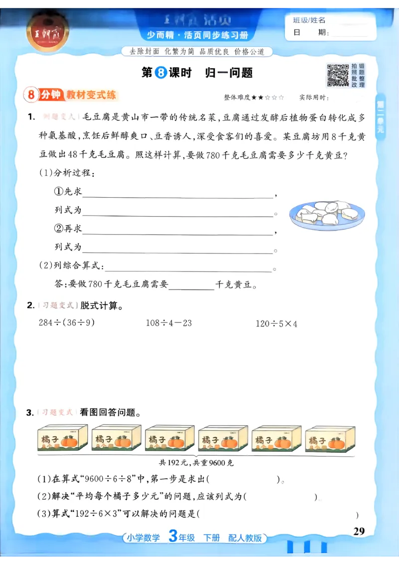 数学人教王朝霞活页同步练习册3下_2026春小学教辅大合集_8-26春《王朝霞》系列_02.2026春WZX活页同步练习册_26春数学人教