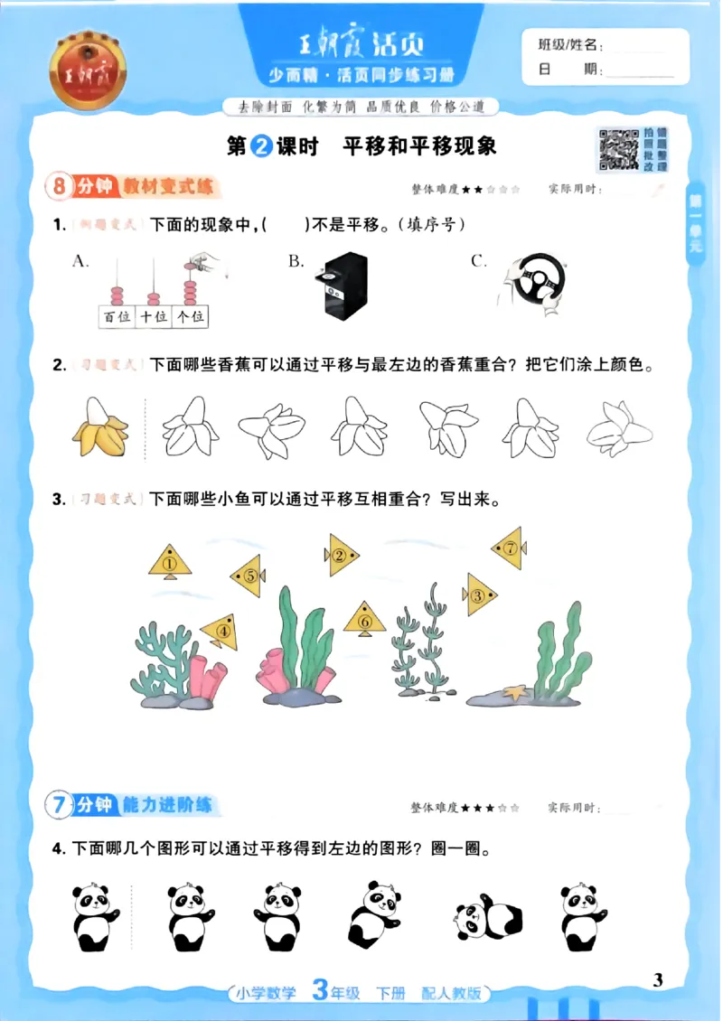 数学人教王朝霞活页同步练习册3下_2026春小学教辅大合集_8-26春《王朝霞》系列_02.2026春WZX活页同步练习册_26春数学人教