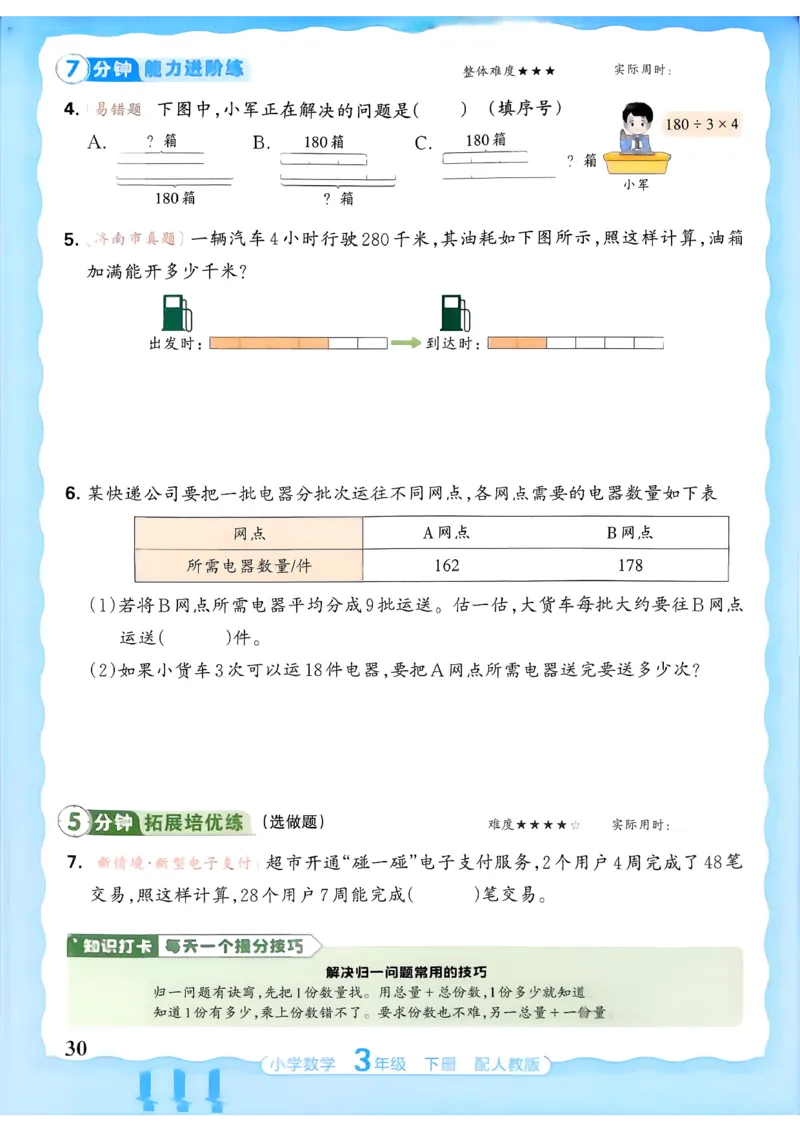 数学人教王朝霞活页同步练习册3下_2026春小学教辅大合集_8-26春《王朝霞》系列_02.2026春WZX活页同步练习册_26春数学人教