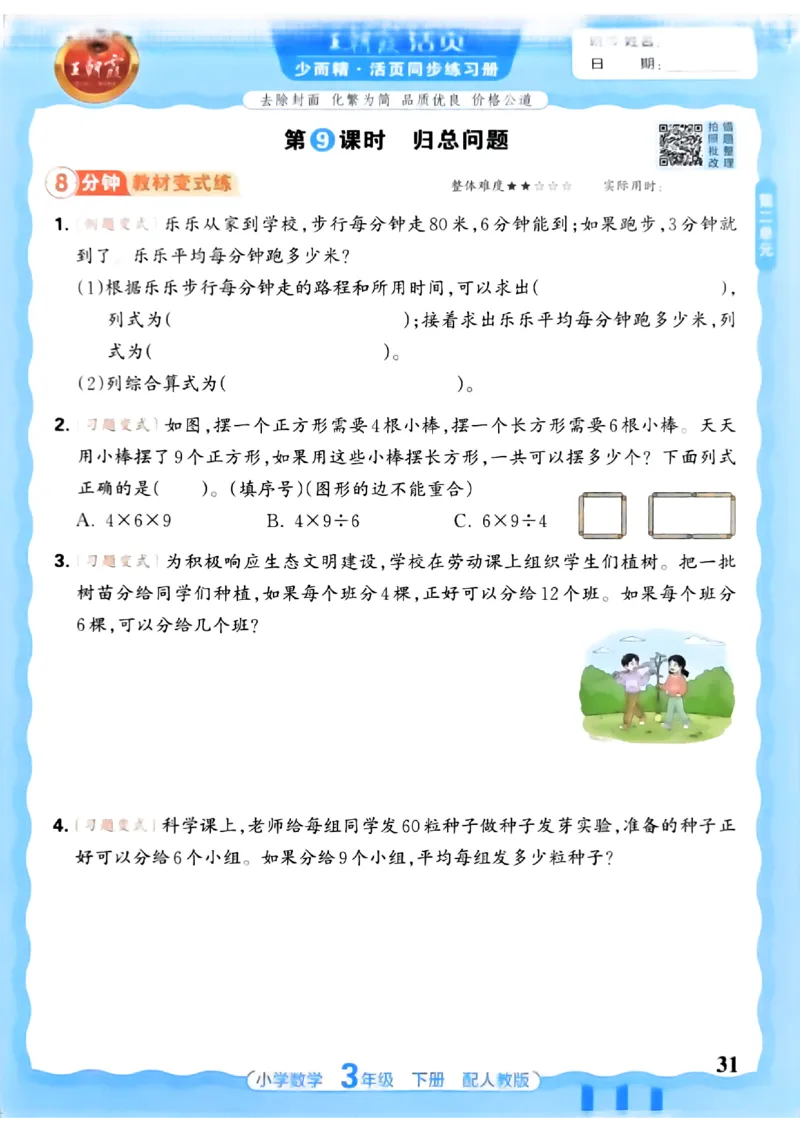 数学人教王朝霞活页同步练习册3下_2026春小学教辅大合集_8-26春《王朝霞》系列_02.2026春WZX活页同步练习册_26春数学人教