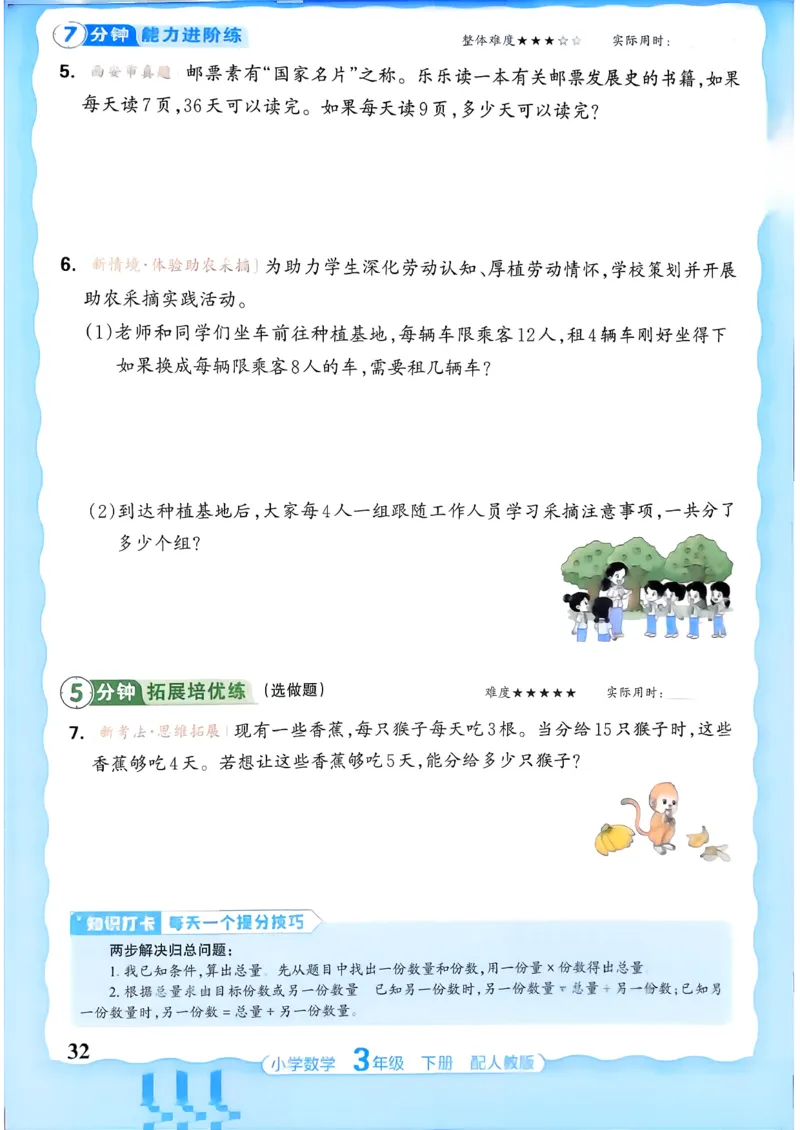 数学人教王朝霞活页同步练习册3下_2026春小学教辅大合集_8-26春《王朝霞》系列_02.2026春WZX活页同步练习册_26春数学人教