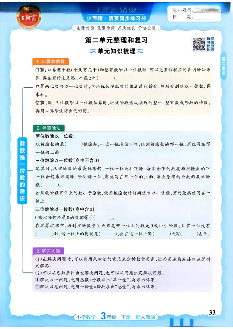 数学人教王朝霞活页同步练习册3下_2026春小学教辅大合集_8-26春《王朝霞》系列_02.2026春WZX活页同步练习册_26春数学人教