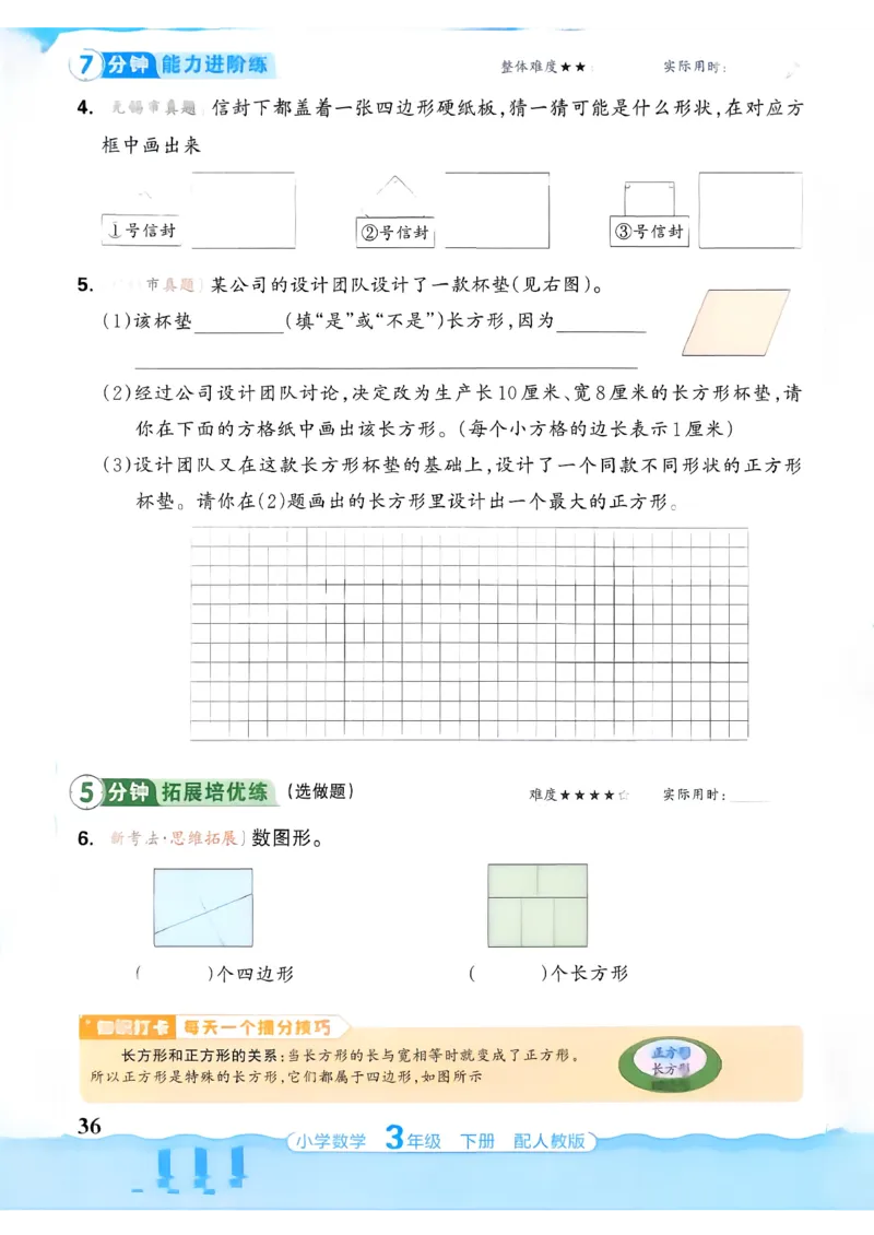 数学人教王朝霞活页同步练习册3下_2026春小学教辅大合集_8-26春《王朝霞》系列_02.2026春WZX活页同步练习册_26春数学人教