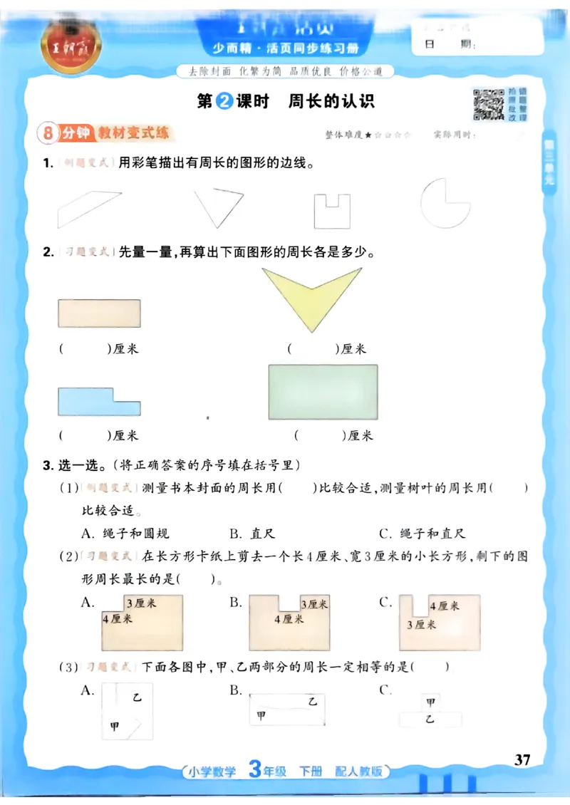 数学人教王朝霞活页同步练习册3下_2026春小学教辅大合集_8-26春《王朝霞》系列_02.2026春WZX活页同步练习册_26春数学人教