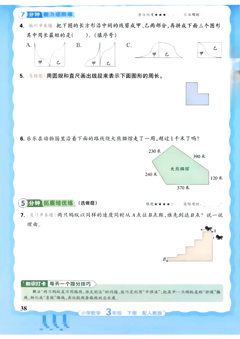 数学人教王朝霞活页同步练习册3下_2026春小学教辅大合集_8-26春《王朝霞》系列_02.2026春WZX活页同步练习册_26春数学人教