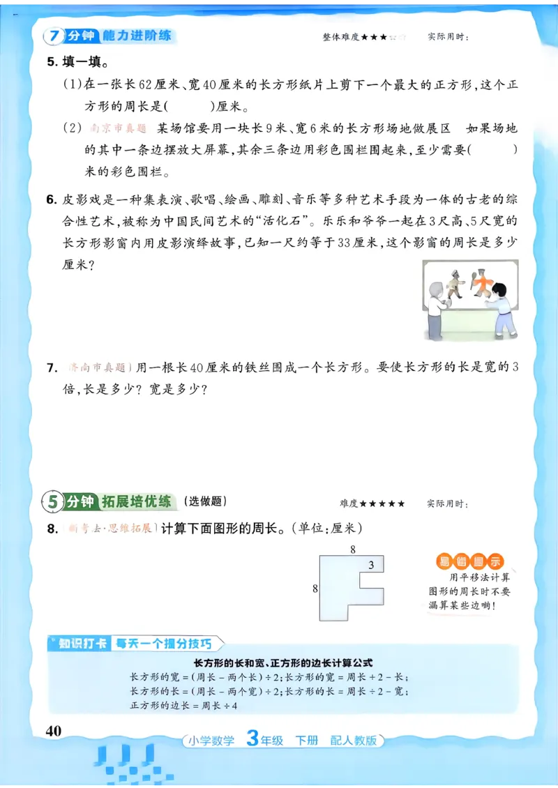 数学人教王朝霞活页同步练习册3下_2026春小学教辅大合集_8-26春《王朝霞》系列_02.2026春WZX活页同步练习册_26春数学人教