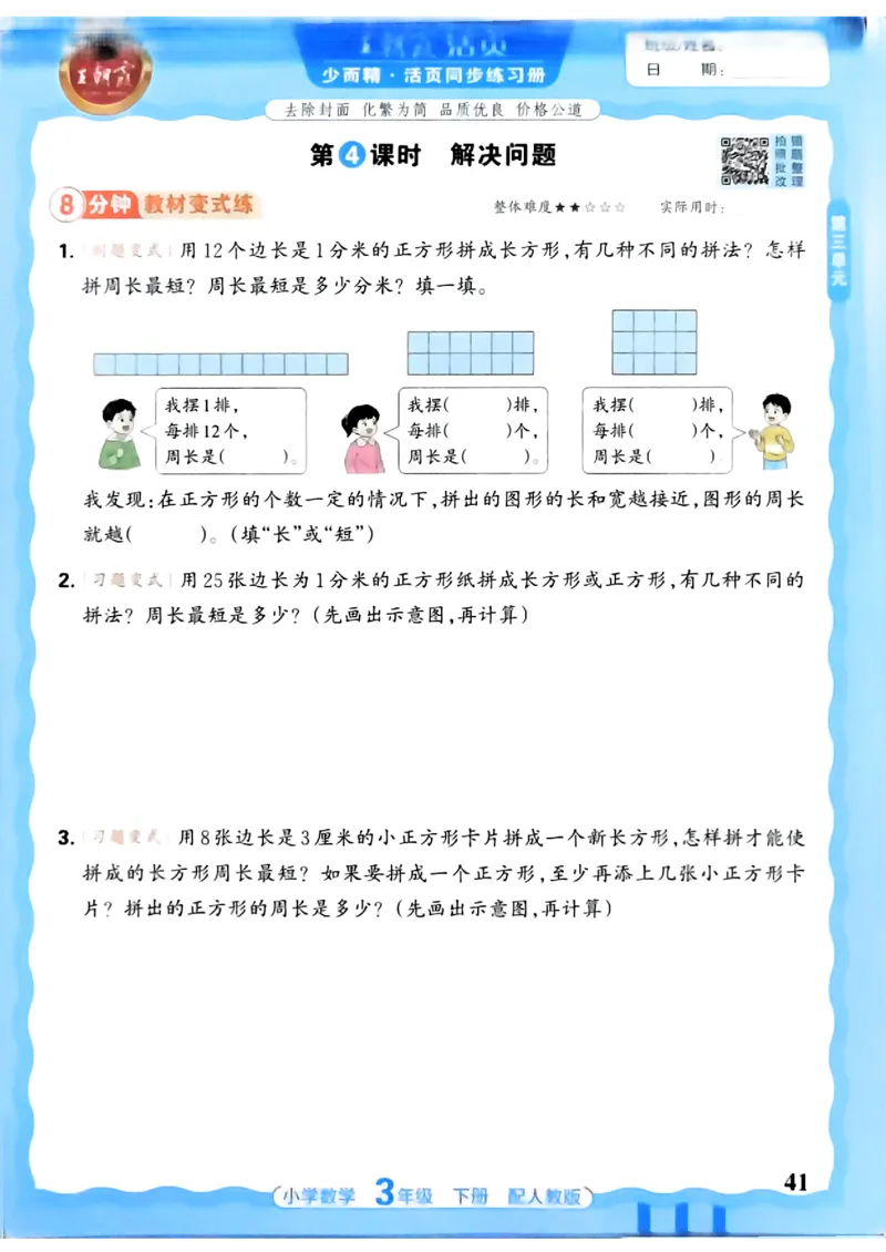 数学人教王朝霞活页同步练习册3下_2026春小学教辅大合集_8-26春《王朝霞》系列_02.2026春WZX活页同步练习册_26春数学人教