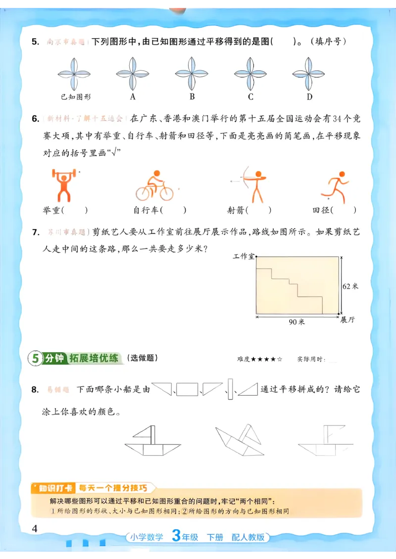 数学人教王朝霞活页同步练习册3下_2026春小学教辅大合集_8-26春《王朝霞》系列_02.2026春WZX活页同步练习册_26春数学人教