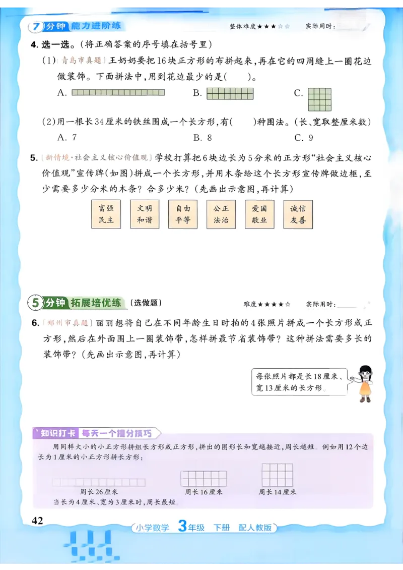 数学人教王朝霞活页同步练习册3下_2026春小学教辅大合集_8-26春《王朝霞》系列_02.2026春WZX活页同步练习册_26春数学人教