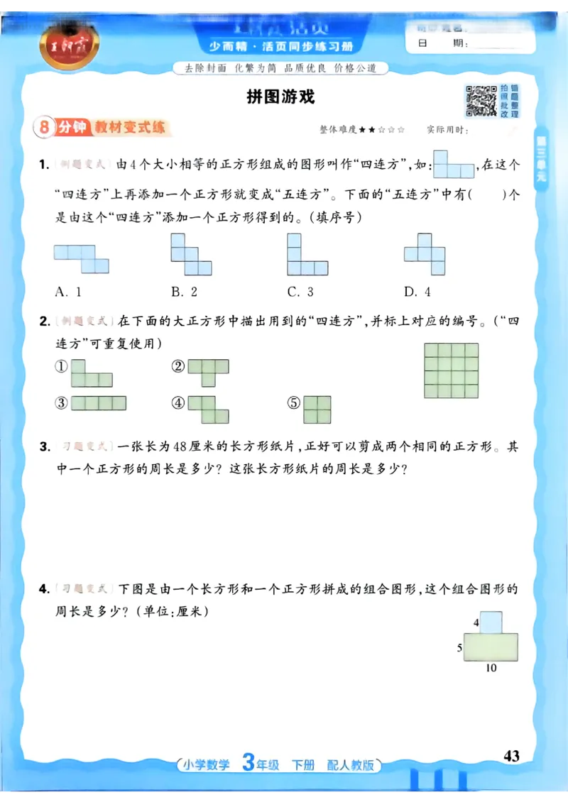 数学人教王朝霞活页同步练习册3下_2026春小学教辅大合集_8-26春《王朝霞》系列_02.2026春WZX活页同步练习册_26春数学人教
