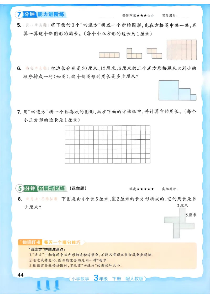 数学人教王朝霞活页同步练习册3下_2026春小学教辅大合集_8-26春《王朝霞》系列_02.2026春WZX活页同步练习册_26春数学人教
